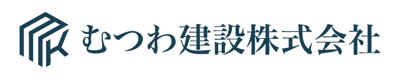 むつわ建設株式会社
