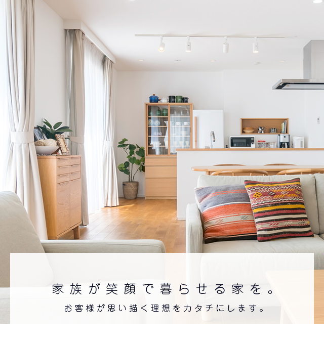 静岡県伊豆市の一戸建て、新築住宅、リフォームを行う一級建築士事務所むつわ建設株式会社